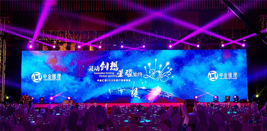 金融公司答謝會(huì)案例,2016年金融公司客戶(hù)答謝會(huì)案例,2016年中金匯理客戶(hù)答謝會(huì)案例