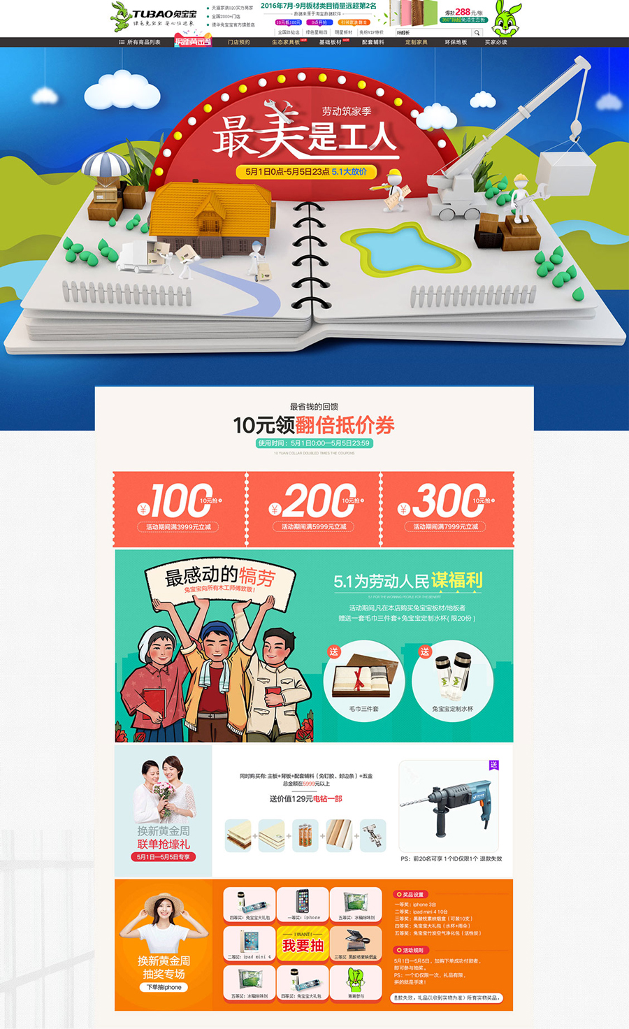 兔寶寶裝修建材專題頁(yè)面設(shè)計(jì)案例_家裝專題頁(yè)面設(shè)計(jì)案例