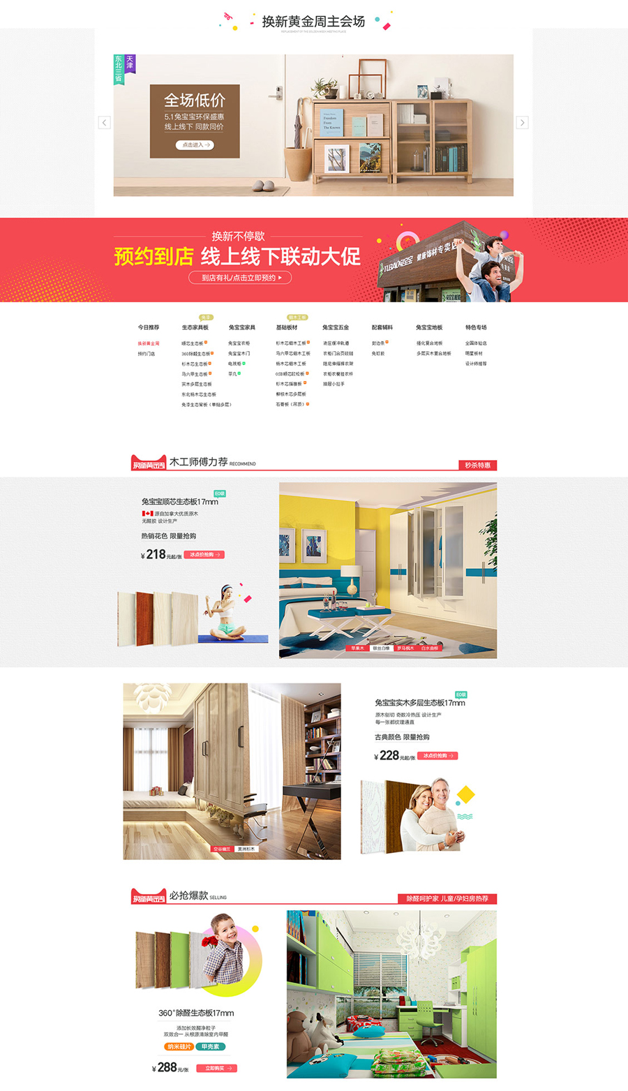 兔寶寶裝修建材專題頁(yè)面設(shè)計(jì)案例_家裝專題頁(yè)面設(shè)計(jì)案例